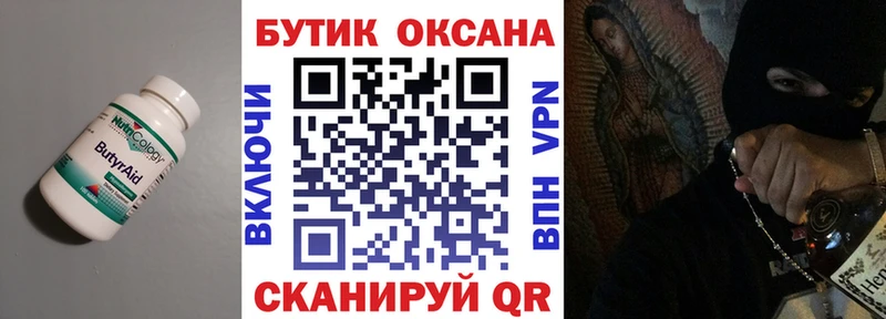 БУТИРАТ BDO Бокситогорск